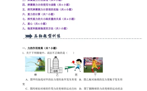 专题01力九大题型（原卷版）_初物_八年级上下册+九年级全一册物理_八年级物理下册_压轴题训练（更新中）-U172