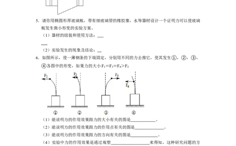 专题01力九大题型（原卷版）_初物_八年级上下册+九年级全一册物理_八年级物理下册_压轴题训练（更新中）-U172