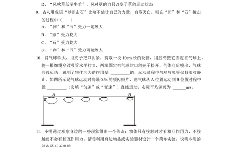 专题01力九大题型（原卷版）_初物_八年级上下册+九年级全一册物理_八年级物理下册_压轴题训练（更新中）-U172
