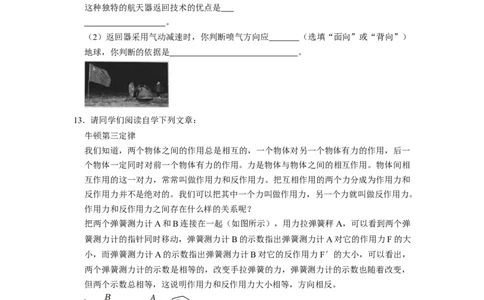 专题01力九大题型（原卷版）_初物_八年级上下册+九年级全一册物理_八年级物理下册_压轴题训练（更新中）-U172