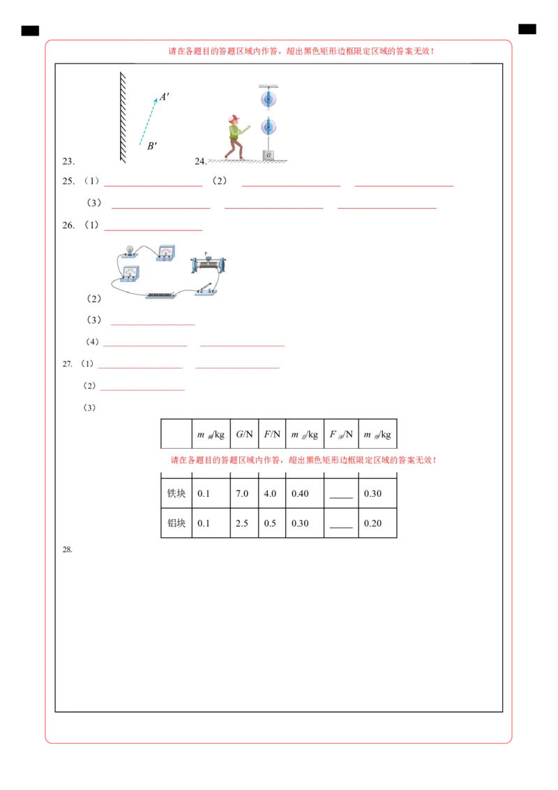 物理（黑龙江卷）（答题卡）_8、物理总复习_2024中考模拟题物理_二模_物理（黑龙江卷）-：2024年中考第二次模拟考试