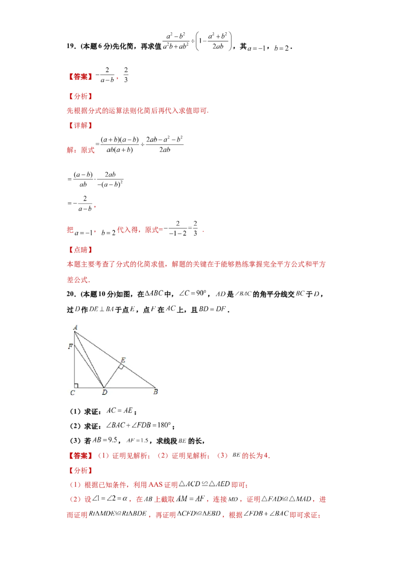 02人教版八年级上期末数学试卷（解析版）_初中全科电子版试卷练习试题_数学_8上初中人教版数学练习、试卷_人教数学八年级上期末试卷（024份）_期末测试卷（共10份含答案）