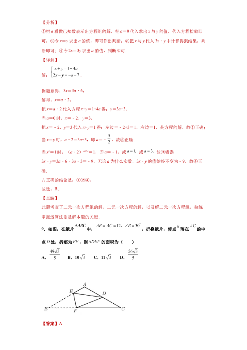 02人教版八年级上期末数学试卷（解析版）_初中全科电子版试卷练习试题_数学_8上初中人教版数学练习、试卷_人教数学八年级上期末试卷（024份）_期末测试卷（共10份含答案）