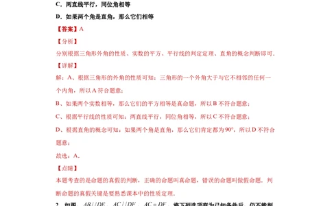 02人教版八年级上期末数学试卷（解析版）_初中全科电子版试卷练习试题_数学_8上初中人教版数学练习、试卷_人教数学八年级上期末试卷（024份）_期末测试卷（共10份含答案）
