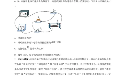专题52电功率综合计算问题（原卷版）_8、物理总复习_2024年中考复习资料_二轮复习_夺分宝典备考2024年物理二轮中考总复习71个重难点亮点专题专炼（全国通用）