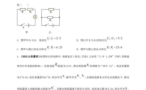专题52电功率综合计算问题（原卷版）_8、物理总复习_2024年中考复习资料_二轮复习_夺分宝典备考2024年物理二轮中考总复习71个重难点亮点专题专炼（全国通用）