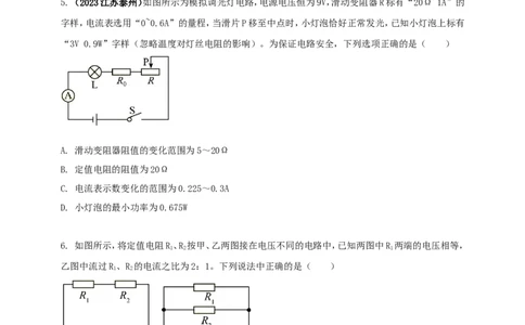 专题52电功率综合计算问题（原卷版）_8、物理总复习_2024年中考复习资料_二轮复习_夺分宝典备考2024年物理二轮中考总复习71个重难点亮点专题专炼（全国通用）