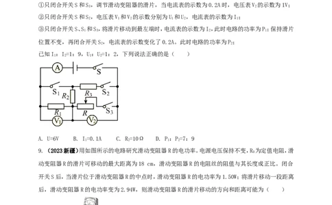 专题52电功率综合计算问题（原卷版）_8、物理总复习_2024年中考复习资料_二轮复习_夺分宝典备考2024年物理二轮中考总复习71个重难点亮点专题专炼（全国通用）