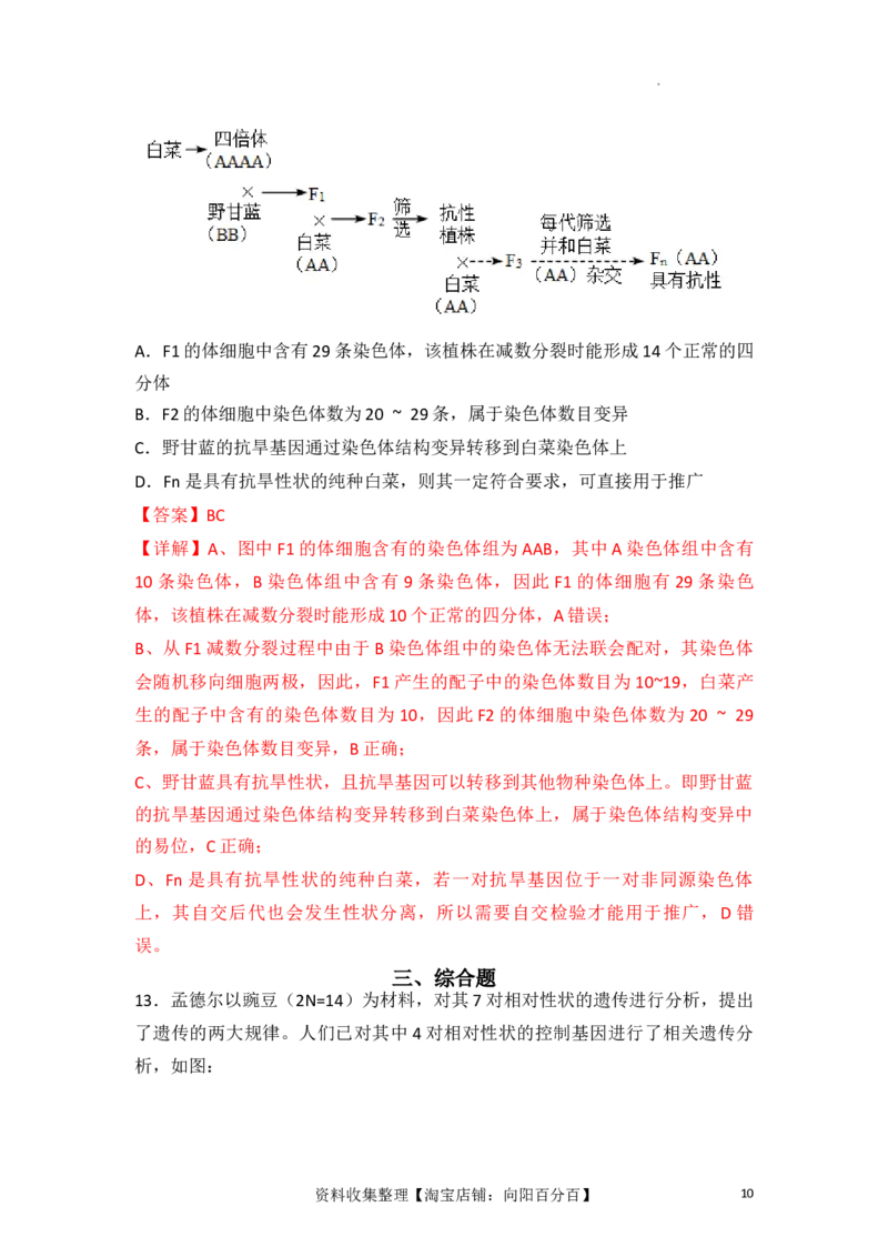 专题09生物的变异、进化与育种（解析版）_新高考复习资料_2024年新高考复习资料_一轮复习资料_完备战2024年高考生物一轮复习重难点突破讲解与训练（新教材）