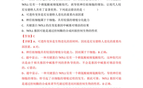 专题09生物的变异、进化与育种（解析版）_新高考复习资料_2024年新高考复习资料_一轮复习资料_完备战2024年高考生物一轮复习重难点突破讲解与训练（新教材）