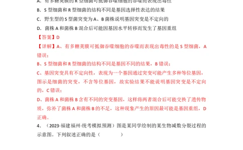 专题09生物的变异、进化与育种（解析版）_新高考复习资料_2024年新高考复习资料_一轮复习资料_完备战2024年高考生物一轮复习重难点突破讲解与训练（新教材）