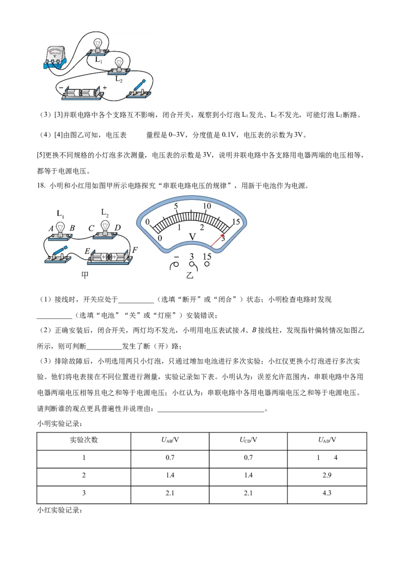 精品解析：第十六章电压和电阻-单元测（解析版）_初物_八年级上下册+九年级全一册物理_九年级物理全一册_单元试卷