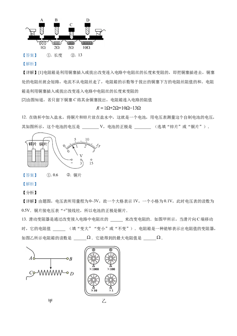 精品解析：第十六章电压和电阻-单元测（解析版）_初物_八年级上下册+九年级全一册物理_九年级物理全一册_单元试卷