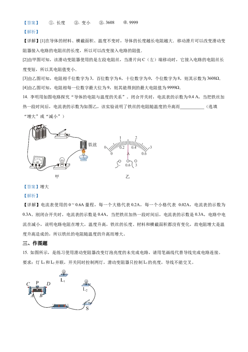 精品解析：第十六章电压和电阻-单元测（解析版）_初物_八年级上下册+九年级全一册物理_九年级物理全一册_单元试卷