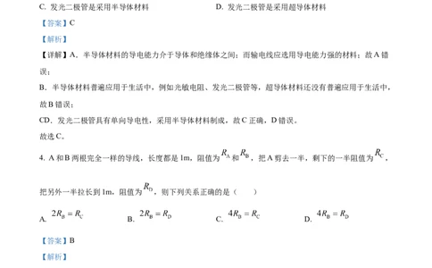 精品解析：第十六章电压和电阻-单元测（解析版）_初物_八年级上下册+九年级全一册物理_九年级物理全一册_单元试卷