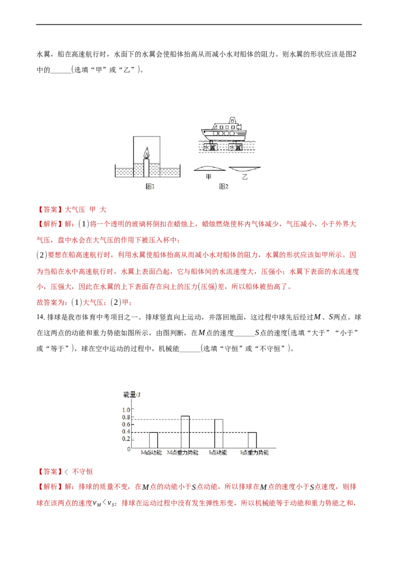 物理（辽宁卷）（全解全析）_8、物理总复习_2024中考模拟题物理_三模（37套）_物理（辽宁卷）