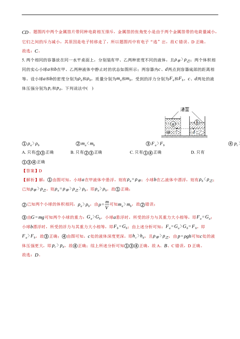 物理（辽宁卷）（全解全析）_8、物理总复习_2024中考模拟题物理_三模（37套）_物理（辽宁卷）