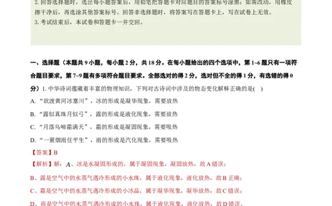 物理（辽宁卷）（全解全析）_8、物理总复习_2024中考模拟题物理_三模（37套）_物理（辽宁卷）
