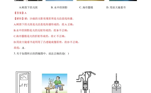 物理（辽宁卷）（全解全析）_8、物理总复习_2024中考模拟题物理_三模（37套）_物理（辽宁卷）