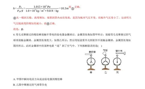 物理（辽宁卷）（全解全析）_8、物理总复习_2024中考模拟题物理_三模（37套）_物理（辽宁卷）