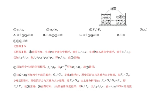 物理（辽宁卷）（全解全析）_8、物理总复习_2024中考模拟题物理_三模（37套）_物理（辽宁卷）