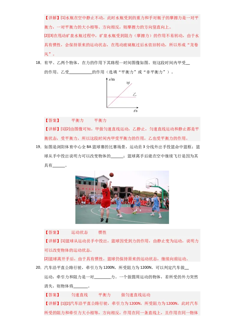 第8章《运动和力》单元测试卷（教师版）_初物_八年级上下册+九年级全一册物理_八年级物理下册_讲义（更新中）-U26
