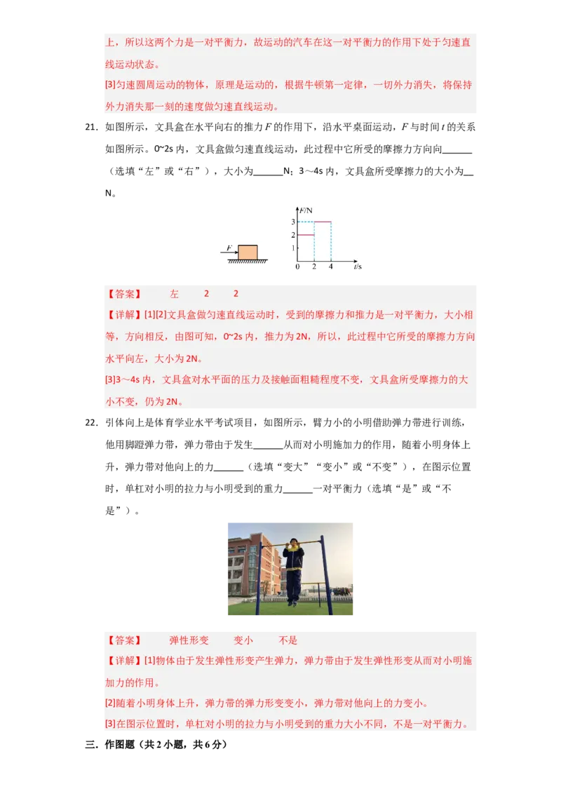 第8章《运动和力》单元测试卷（教师版）_初物_八年级上下册+九年级全一册物理_八年级物理下册_讲义（更新中）-U26