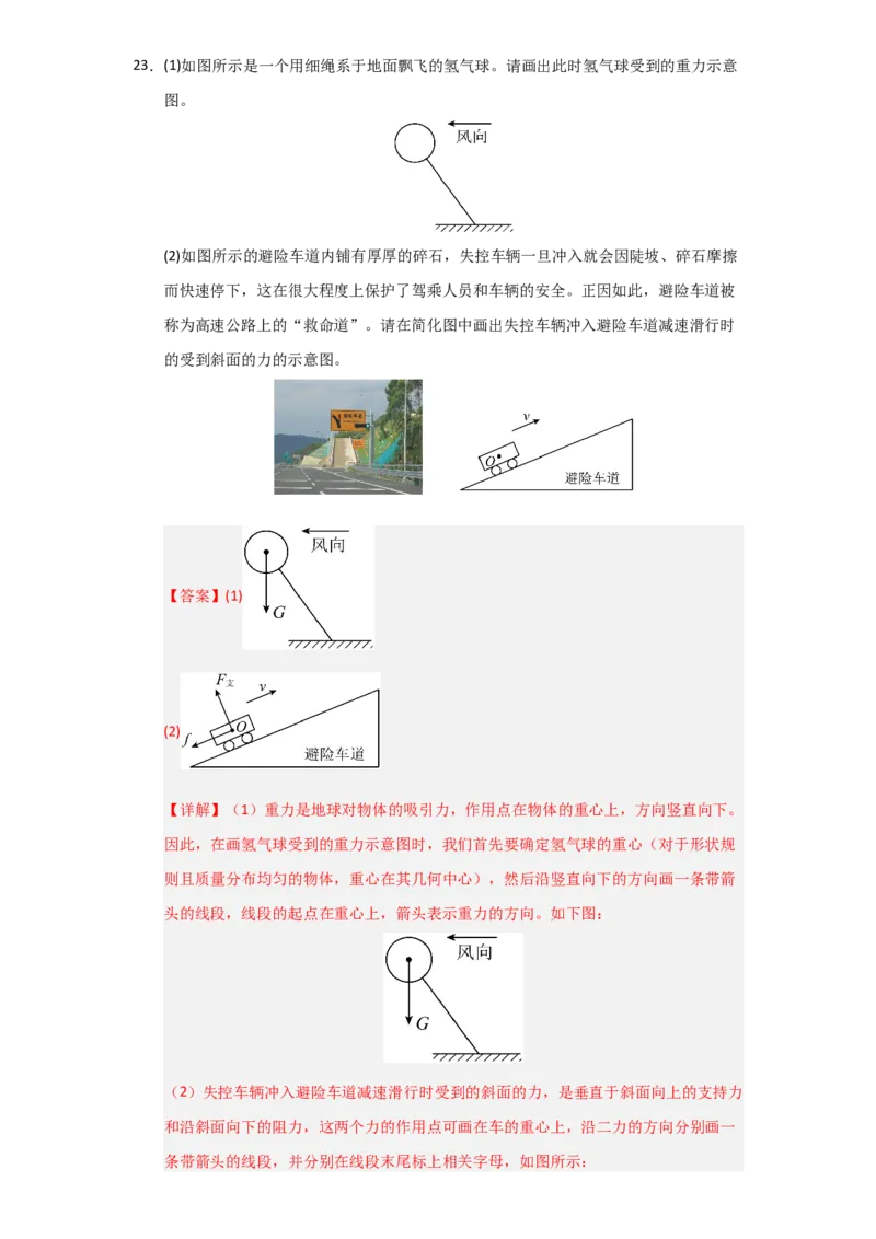 第8章《运动和力》单元测试卷（教师版）_初物_八年级上下册+九年级全一册物理_八年级物理下册_讲义（更新中）-U26