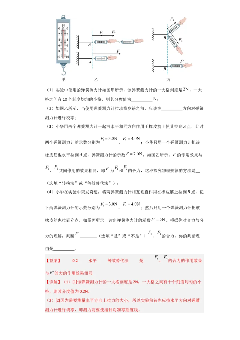 第8章《运动和力》单元测试卷（教师版）_初物_八年级上下册+九年级全一册物理_八年级物理下册_讲义（更新中）-U26