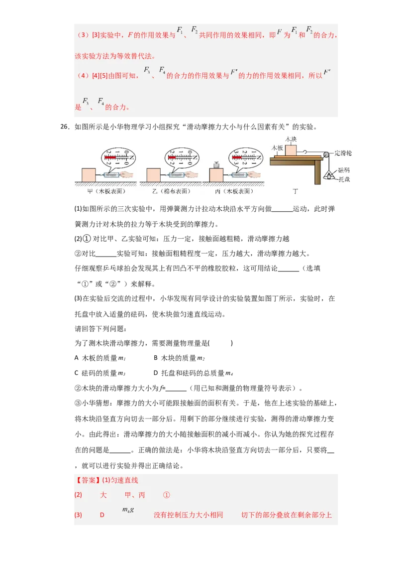 第8章《运动和力》单元测试卷（教师版）_初物_八年级上下册+九年级全一册物理_八年级物理下册_讲义（更新中）-U26
