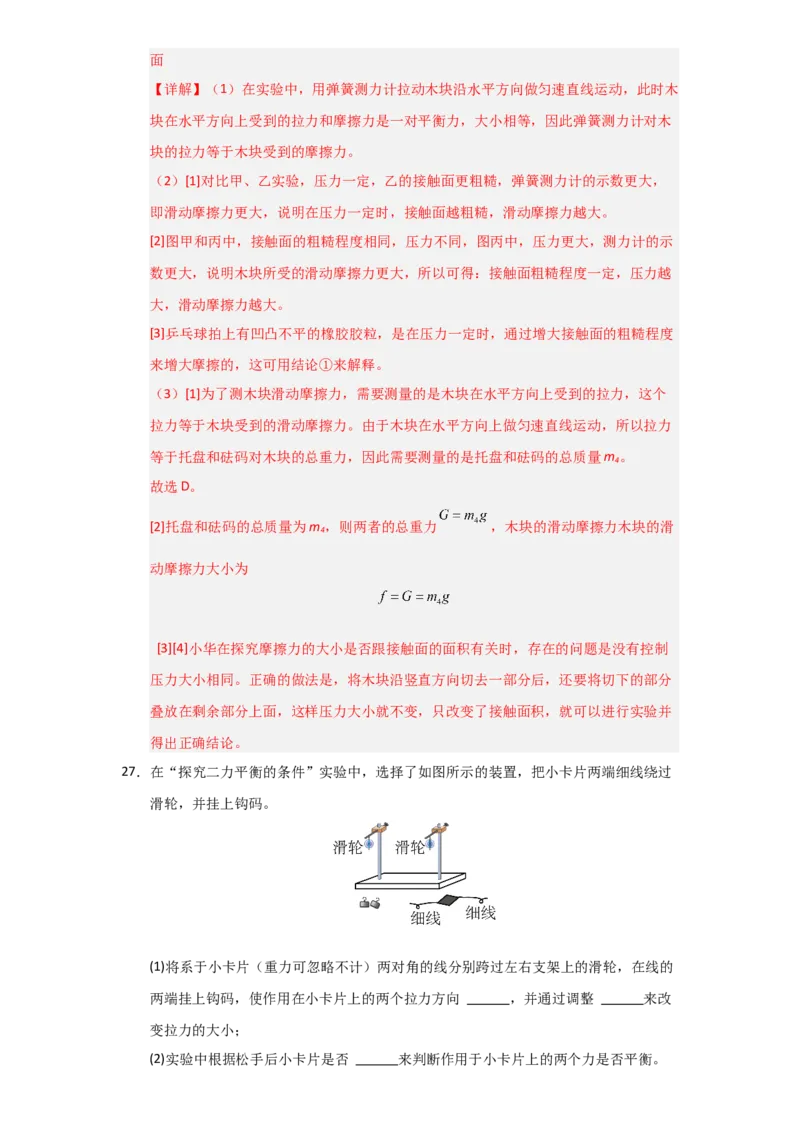 第8章《运动和力》单元测试卷（教师版）_初物_八年级上下册+九年级全一册物理_八年级物理下册_讲义（更新中）-U26