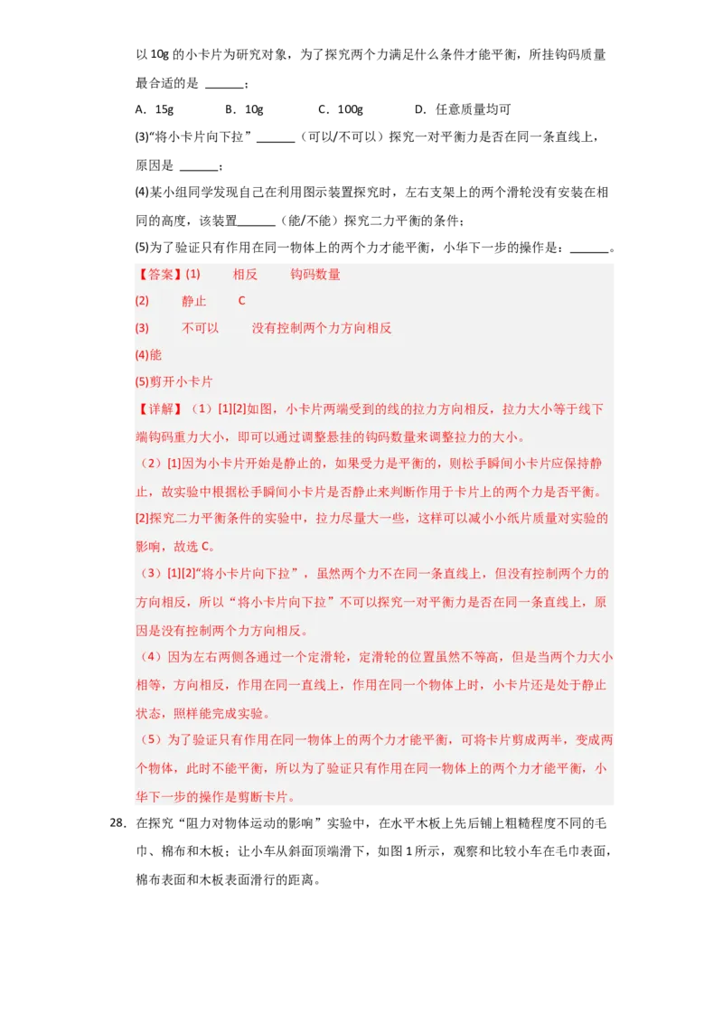 第8章《运动和力》单元测试卷（教师版）_初物_八年级上下册+九年级全一册物理_八年级物理下册_讲义（更新中）-U26