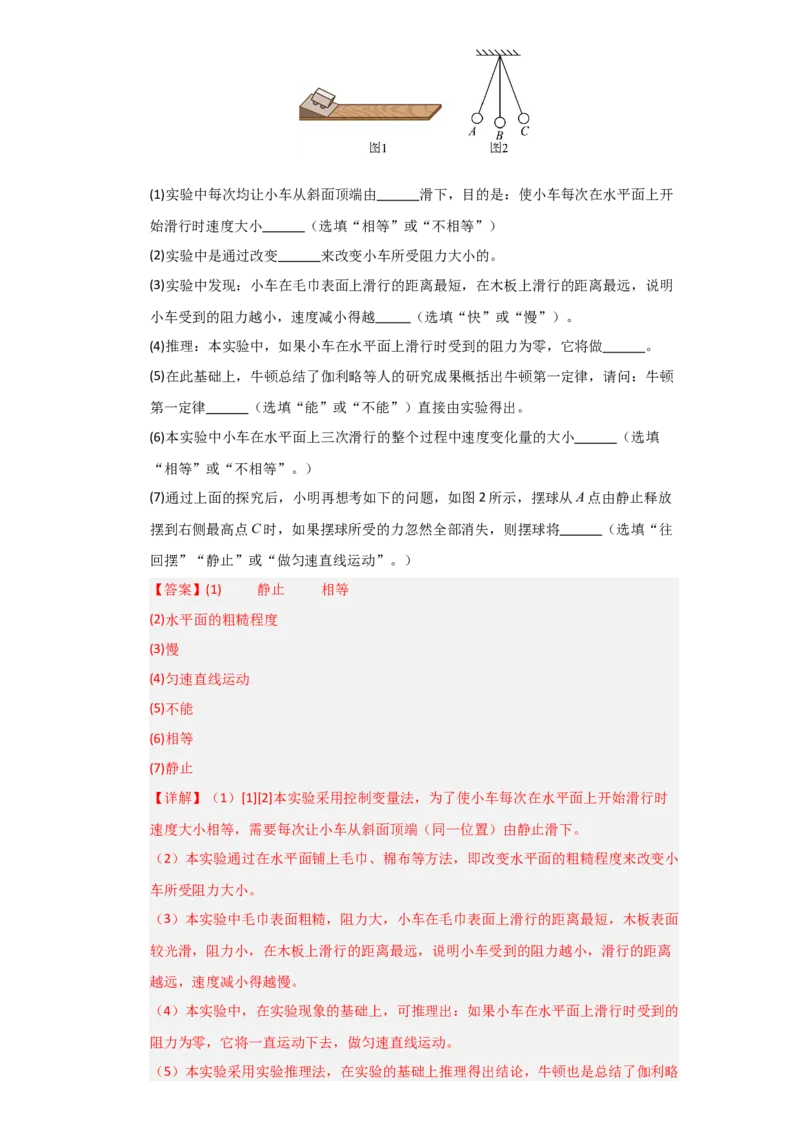 第8章《运动和力》单元测试卷（教师版）_初物_八年级上下册+九年级全一册物理_八年级物理下册_讲义（更新中）-U26
