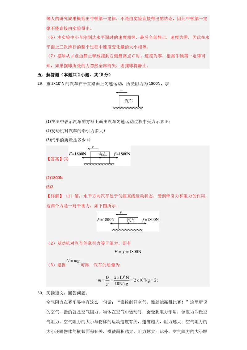 第8章《运动和力》单元测试卷（教师版）_初物_八年级上下册+九年级全一册物理_八年级物理下册_讲义（更新中）-U26