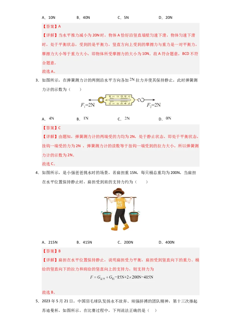 第8章《运动和力》单元测试卷（教师版）_初物_八年级上下册+九年级全一册物理_八年级物理下册_讲义（更新中）-U26