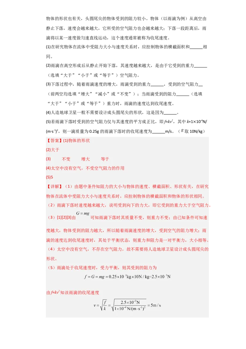第8章《运动和力》单元测试卷（教师版）_初物_八年级上下册+九年级全一册物理_八年级物理下册_讲义（更新中）-U26