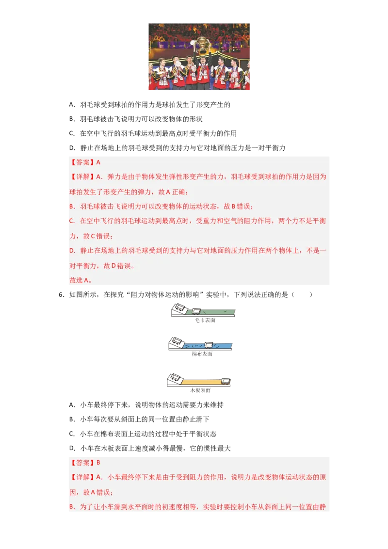 第8章《运动和力》单元测试卷（教师版）_初物_八年级上下册+九年级全一册物理_八年级物理下册_讲义（更新中）-U26