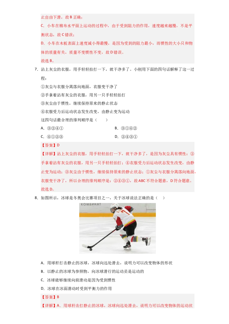 第8章《运动和力》单元测试卷（教师版）_初物_八年级上下册+九年级全一册物理_八年级物理下册_讲义（更新中）-U26