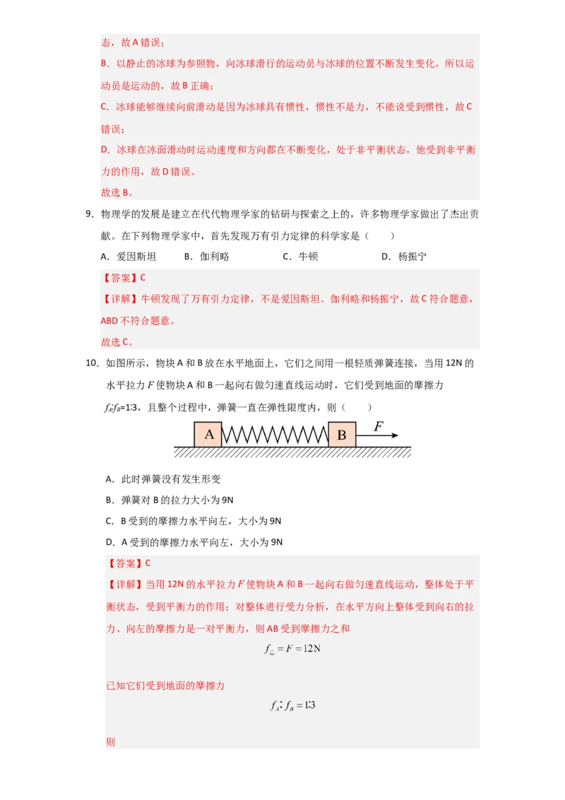 第8章《运动和力》单元测试卷（教师版）_初物_八年级上下册+九年级全一册物理_八年级物理下册_讲义（更新中）-U26