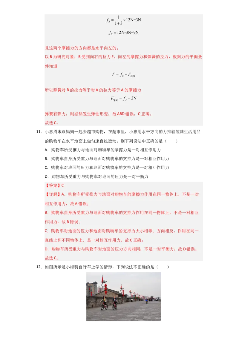 第8章《运动和力》单元测试卷（教师版）_初物_八年级上下册+九年级全一册物理_八年级物理下册_讲义（更新中）-U26