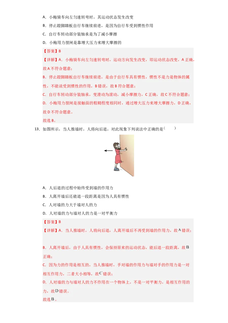 第8章《运动和力》单元测试卷（教师版）_初物_八年级上下册+九年级全一册物理_八年级物理下册_讲义（更新中）-U26