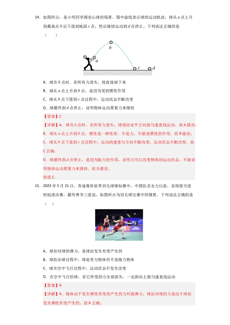 第8章《运动和力》单元测试卷（教师版）_初物_八年级上下册+九年级全一册物理_八年级物理下册_讲义（更新中）-U26