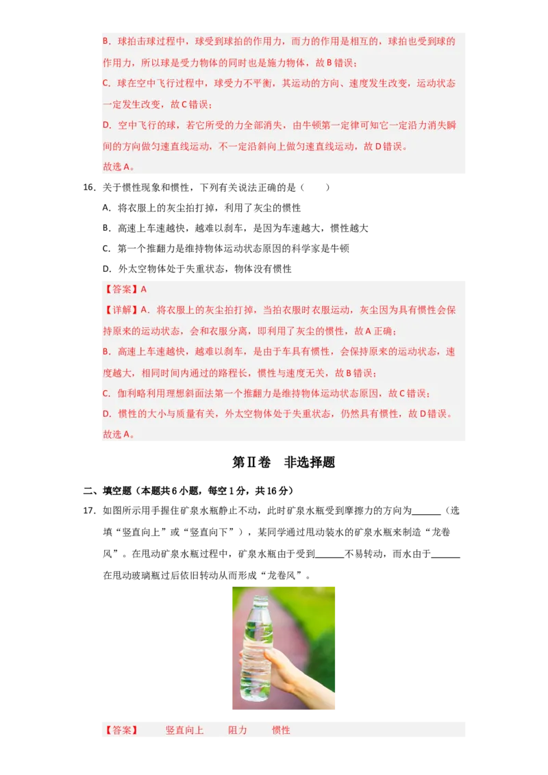 第8章《运动和力》单元测试卷（教师版）_初物_八年级上下册+九年级全一册物理_八年级物理下册_讲义（更新中）-U26
