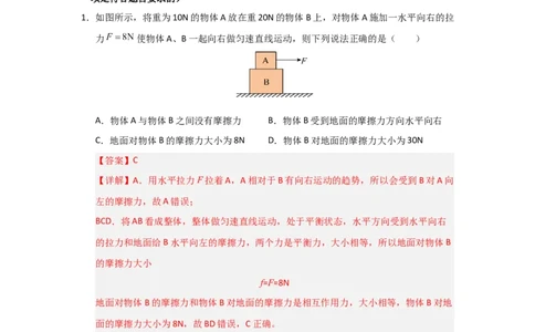 第8章《运动和力》单元测试卷（教师版）_初物_八年级上下册+九年级全一册物理_八年级物理下册_讲义（更新中）-U26