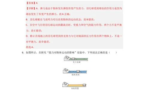 第8章《运动和力》单元测试卷（教师版）_初物_八年级上下册+九年级全一册物理_八年级物理下册_讲义（更新中）-U26