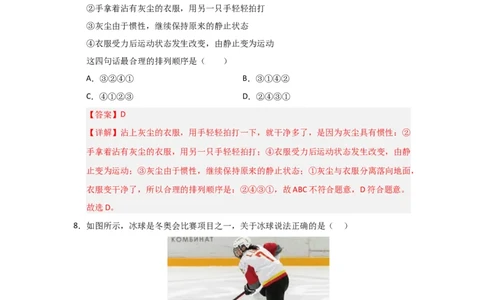 第8章《运动和力》单元测试卷（教师版）_初物_八年级上下册+九年级全一册物理_八年级物理下册_讲义（更新中）-U26