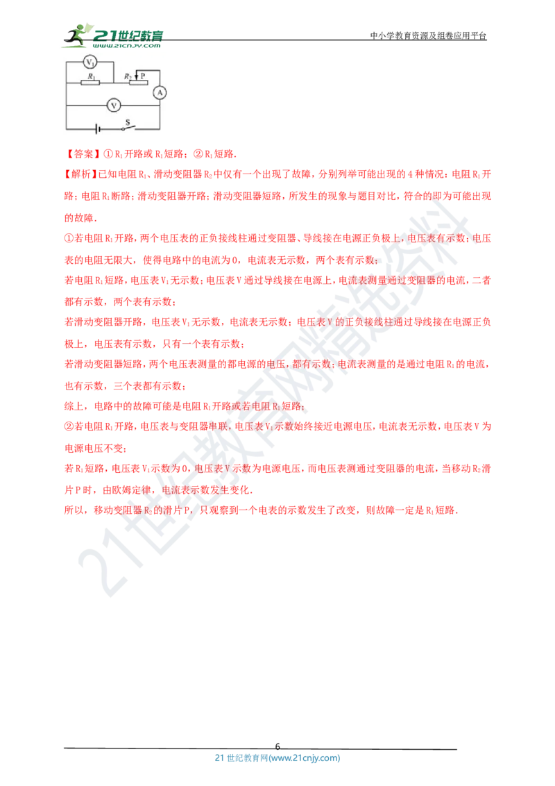 专题15电路故障问题（解析版）_8、物理总复习_8.中考物理总复习_2023年中考复习资料_专项复习_2023年用小微专题精准练助力中考物理四点问题大突破