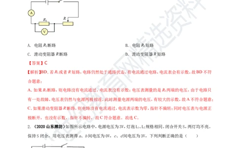 专题15电路故障问题（解析版）_8、物理总复习_8.中考物理总复习_2023年中考复习资料_专项复习_2023年用小微专题精准练助力中考物理四点问题大突破