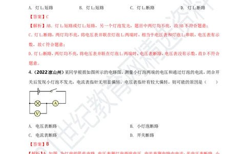专题15电路故障问题（解析版）_8、物理总复习_8.中考物理总复习_2023年中考复习资料_专项复习_2023年用小微专题精准练助力中考物理四点问题大突破