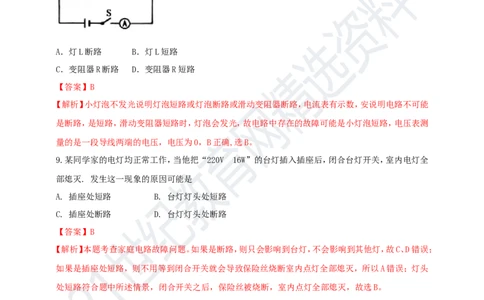 专题15电路故障问题（解析版）_8、物理总复习_8.中考物理总复习_2023年中考复习资料_专项复习_2023年用小微专题精准练助力中考物理四点问题大突破